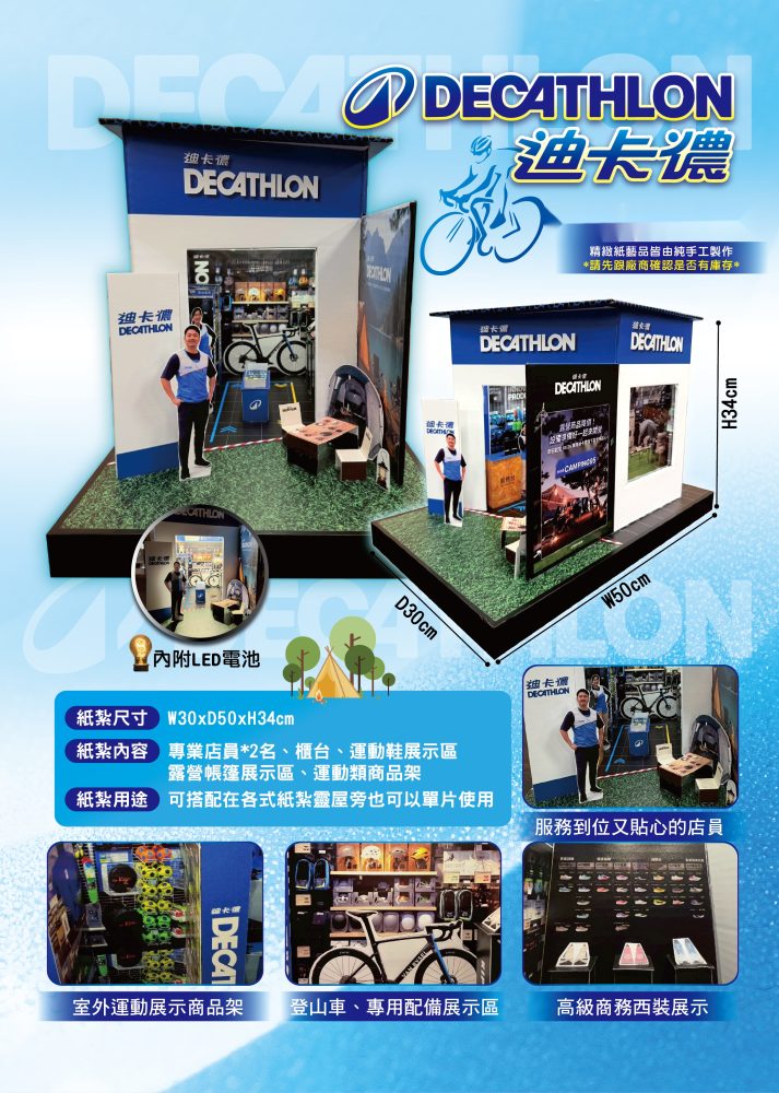 迪卡儂｜奠品紙紮店舖商家